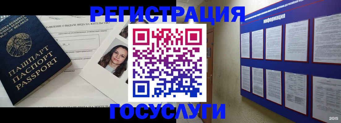 временная регистрация для всех в Шарье